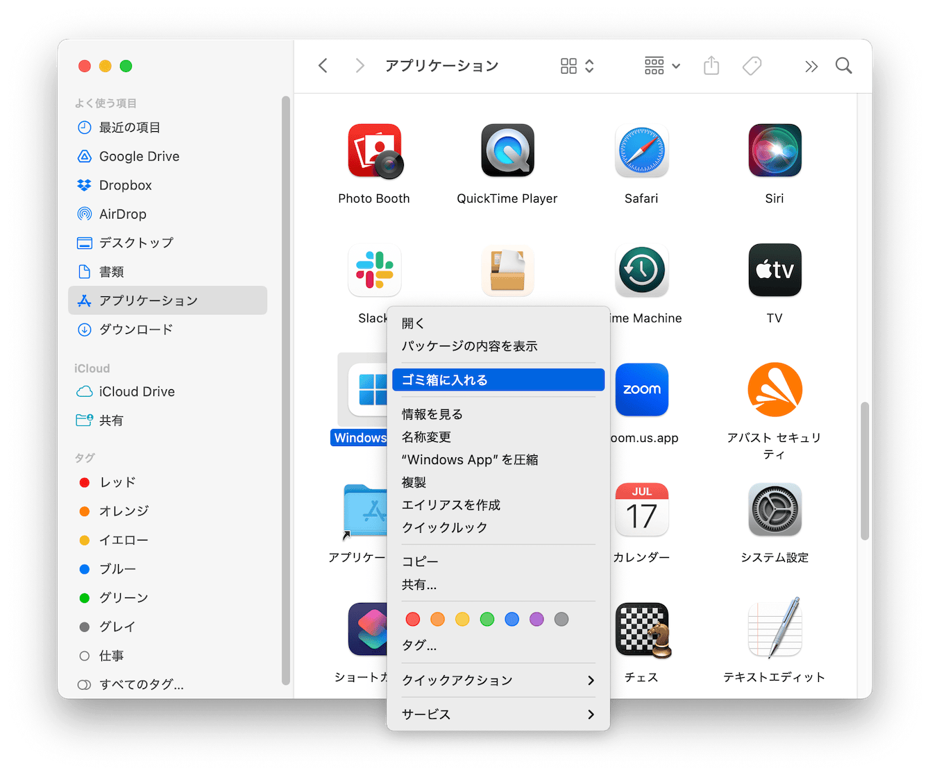 アプリケーションの再インストール